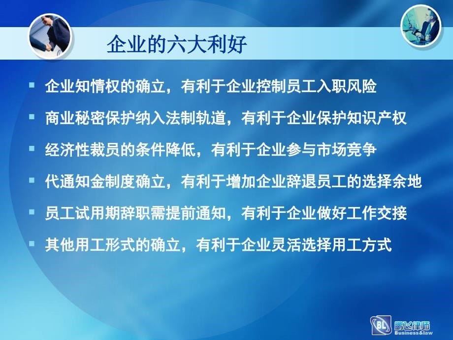 《劳动合同法》对企业的影响及应对_第5页