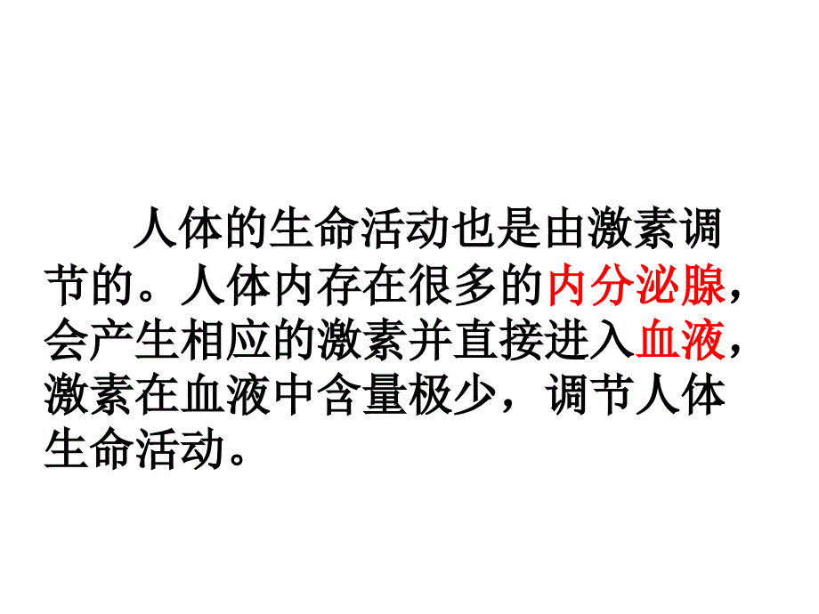 第二节人体的激素调节分解课件_第3页