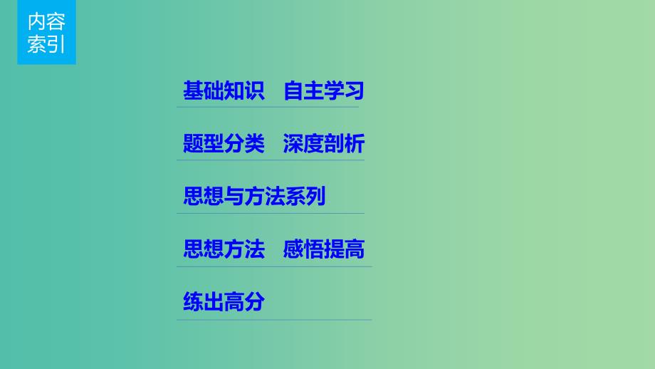 高考数学一轮复习 第十二章 推理与证明、算法、复数 12.2 直接证明与间接证明课件 文.ppt_第2页