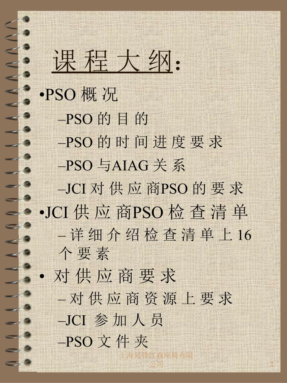 SPSOtraining讲解_第2页