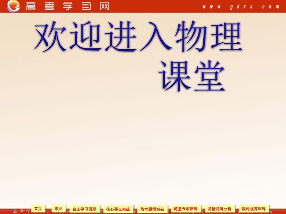 高中物理 （人教版） 必修二7.7动能和动能定理_第1页