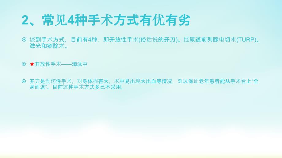 前列腺动脉栓塞介入与常见疗法优势对比_第3页