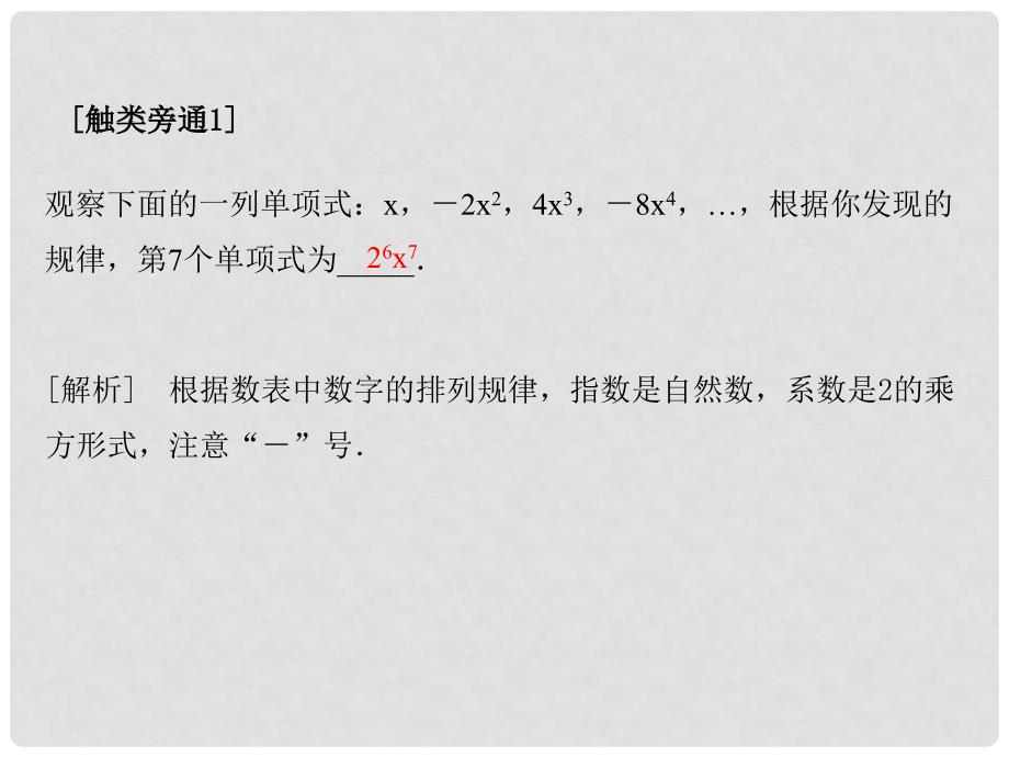 江西省中考数学专题复习 专题一 规律探索型问题课件_第4页