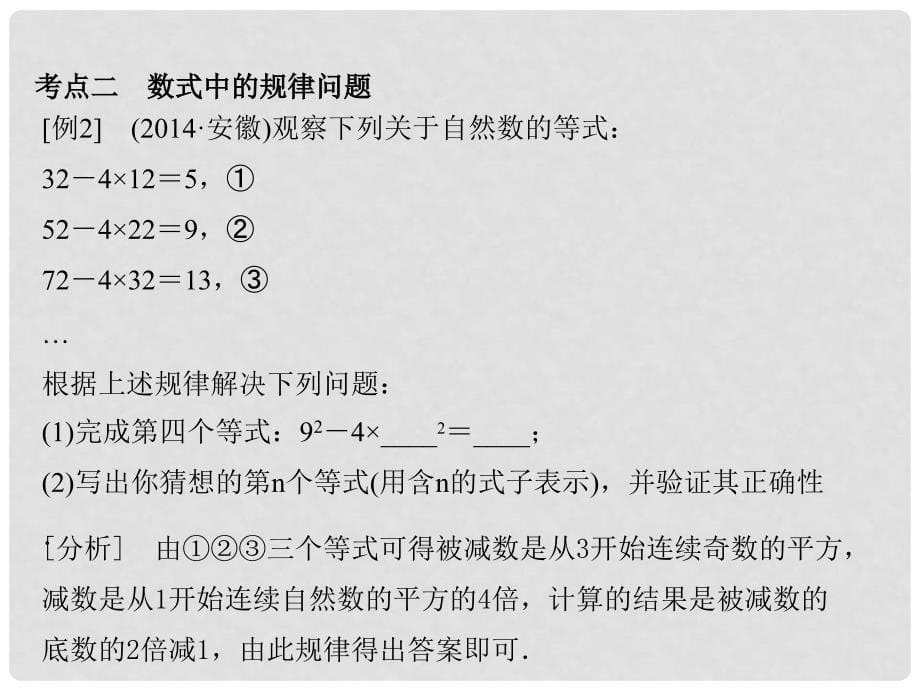 江西省中考数学专题复习 专题一 规律探索型问题课件_第5页