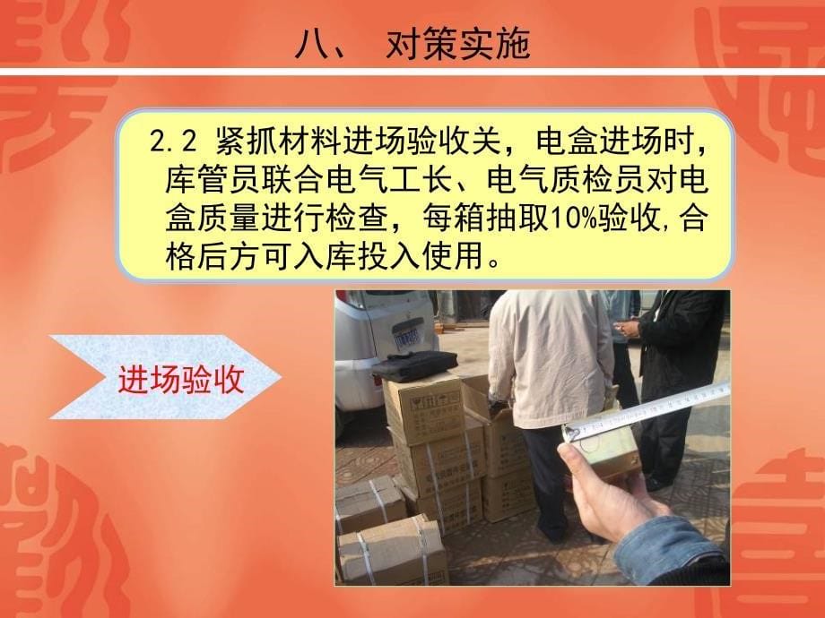 提高现浇结构墙体线盒安装质量_第5页