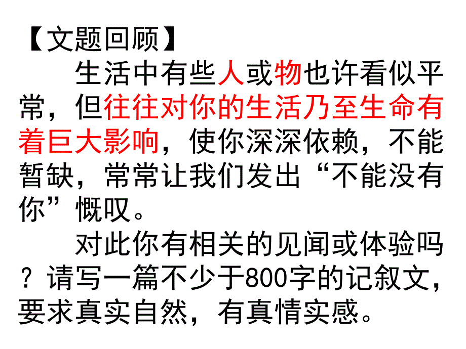 作文指导：不能没有你_第2页