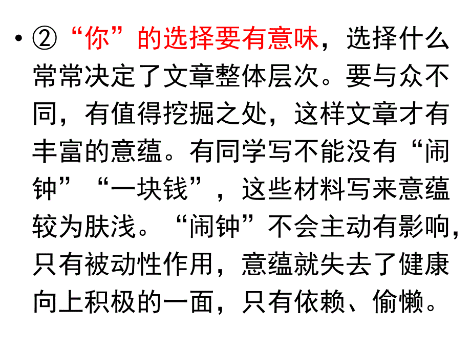 作文指导：不能没有你_第4页