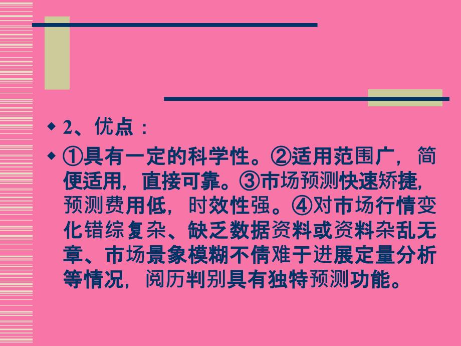 第十四章定性预测方法ppt课件_第3页