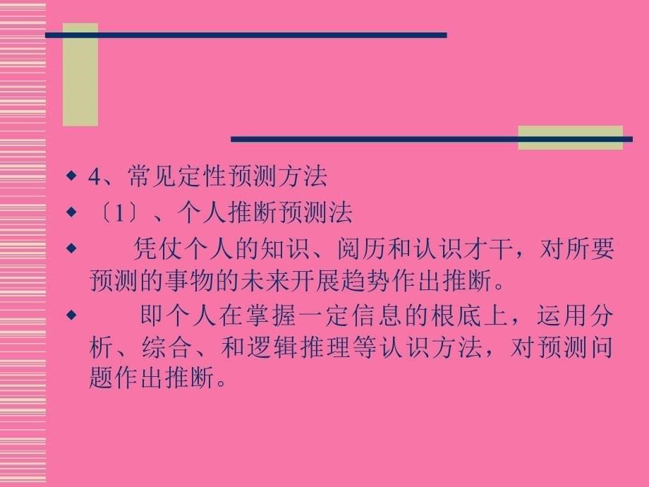 第十四章定性预测方法ppt课件_第5页