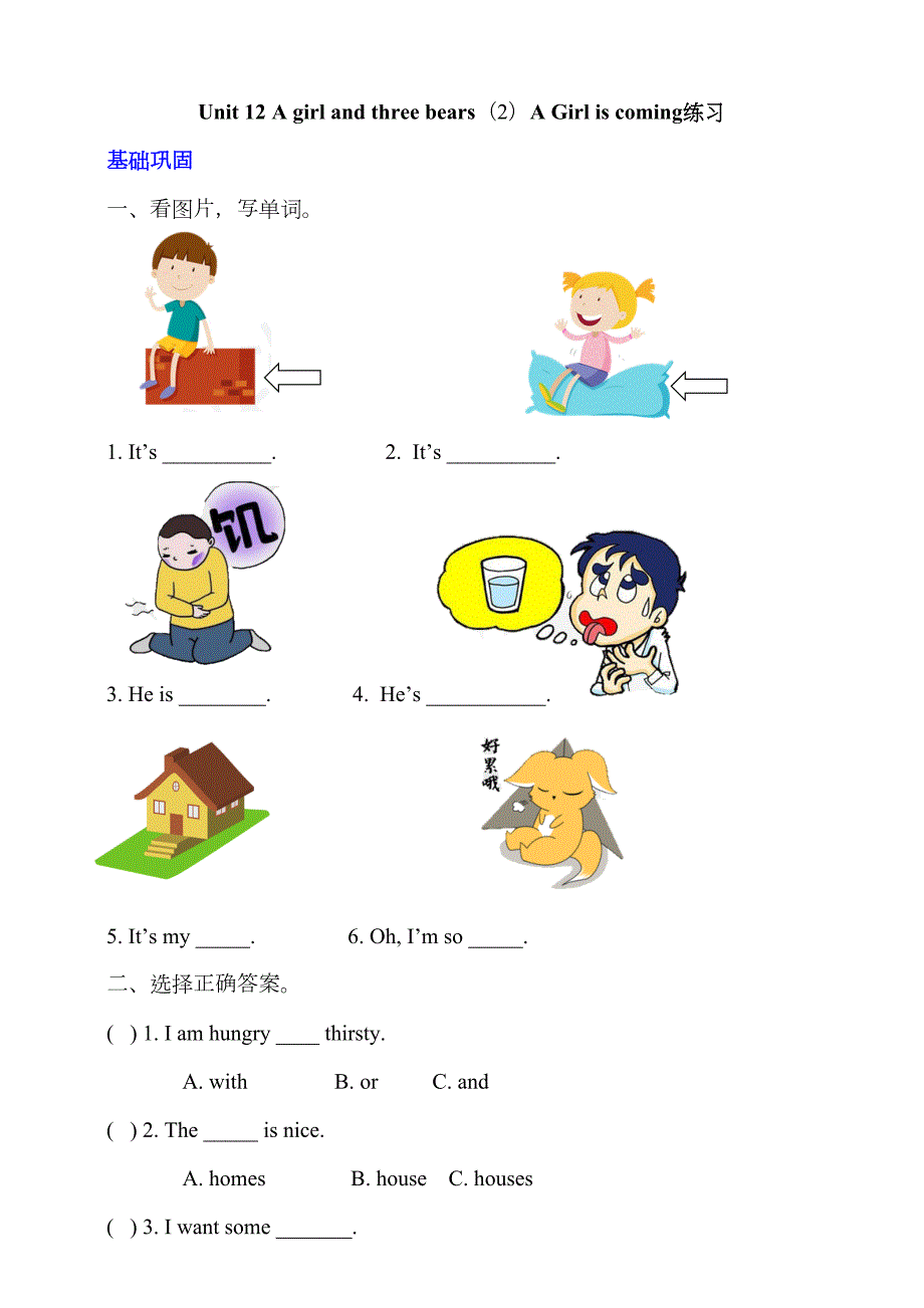牛津深圳版二年级下册Unit 12（2）分层练习_第1页
