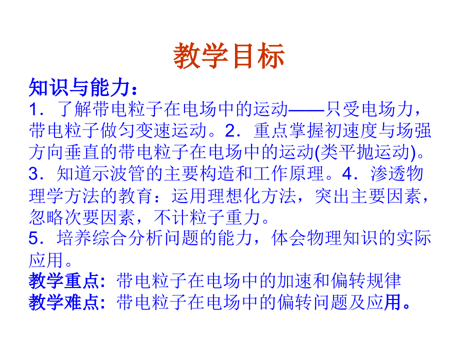 带电粒子在电场中的运动高中物理版人教版选修课堂PPT_第2页