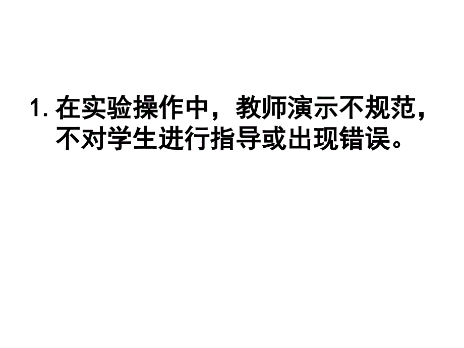 科学学科c类课要素解读_第3页