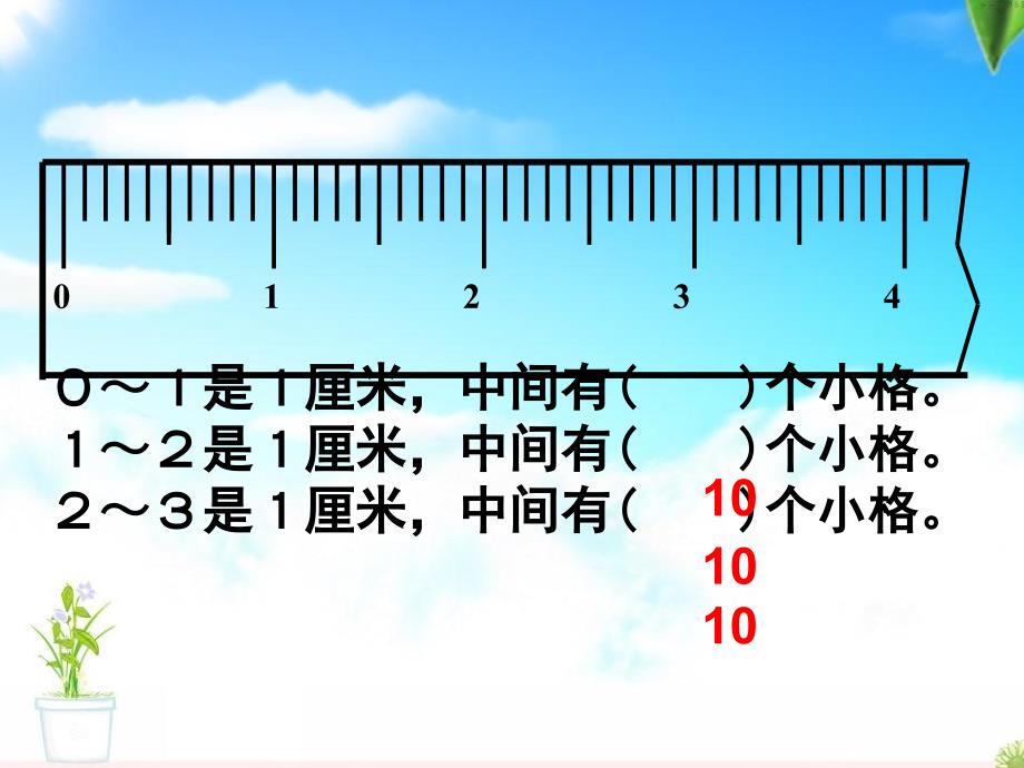 三年级上册人教版三上数学毫米、分米的认识.ppt_第4页