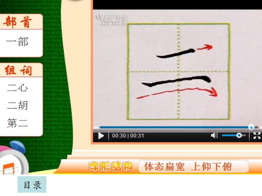 胡一帆老师教写字_第4页