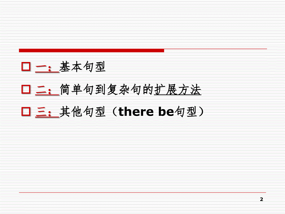 雅思基础语法句子结构PPT精品文档_第2页