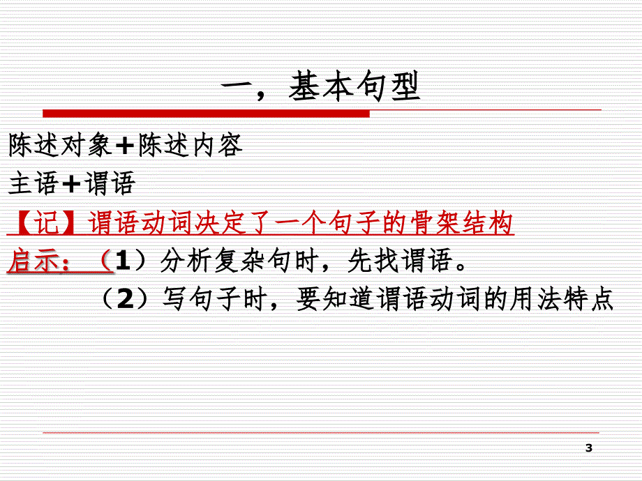 雅思基础语法句子结构PPT精品文档_第3页