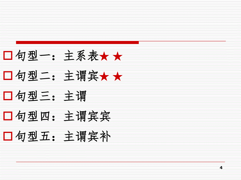 雅思基础语法句子结构PPT精品文档_第4页