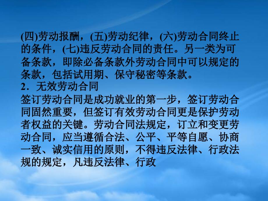 高三政治一轮复习 专题四 劳动就业与守法经营课件 新人教选修5_第3页