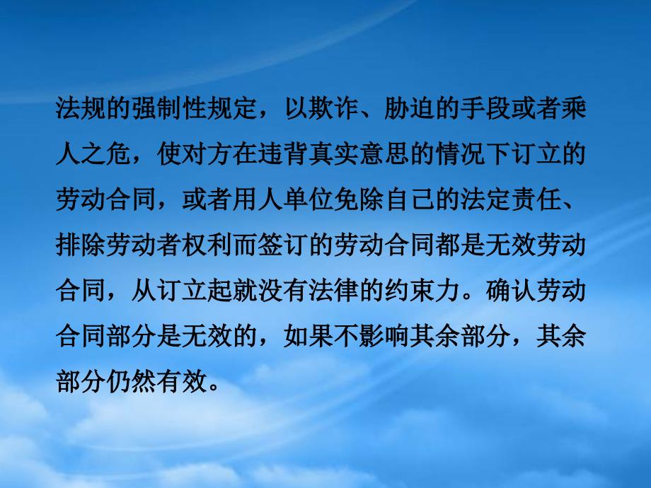 高三政治一轮复习 专题四 劳动就业与守法经营课件 新人教选修5_第4页