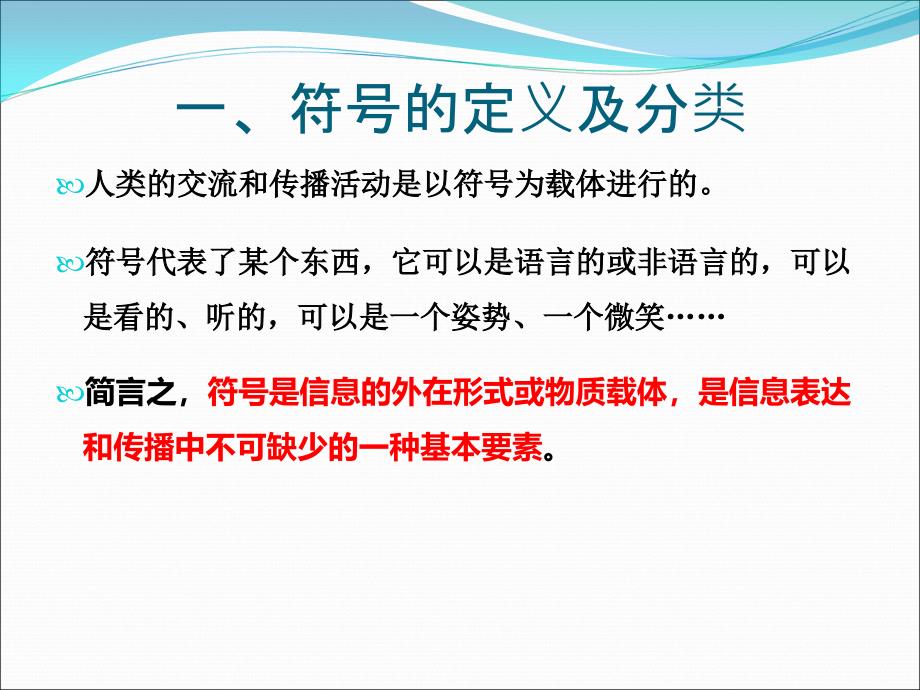 第六章广播电视的传播符号——声音与画面资料_第2页