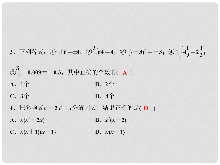 八年级数学上册 期中综合检测卷课件 （新版）华东师大版_第3页