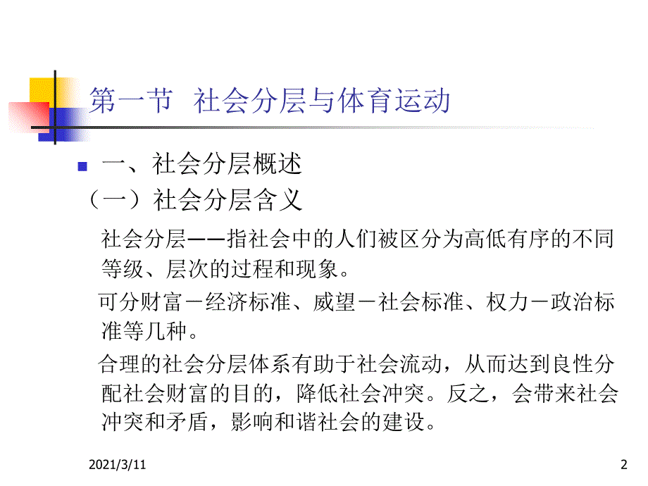 第二章体育运动的社会分层、流动控制_第2页