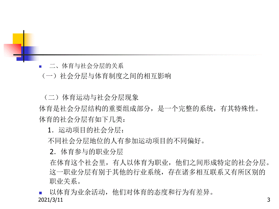 第二章体育运动的社会分层、流动控制_第3页