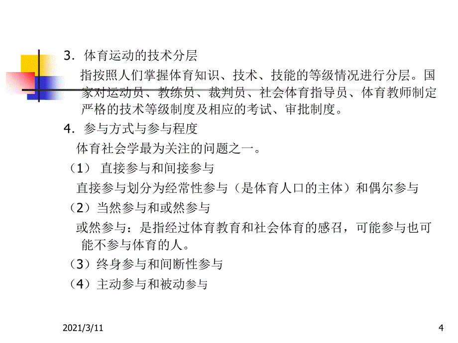 第二章体育运动的社会分层、流动控制_第4页