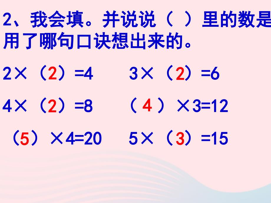 二年级数学下册2.2用26的乘法口诀求商课件3新人教版_第2页