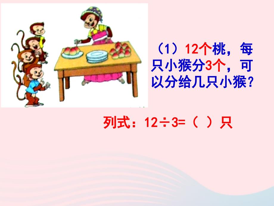 二年级数学下册2.2用26的乘法口诀求商课件3新人教版_第4页