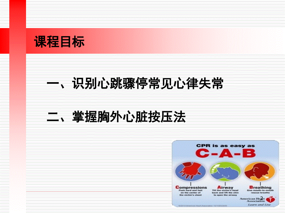 最新心肺复苏ppt课件.ppt_第2页