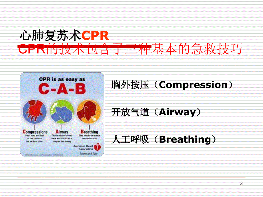 最新心肺复苏ppt课件.ppt_第3页