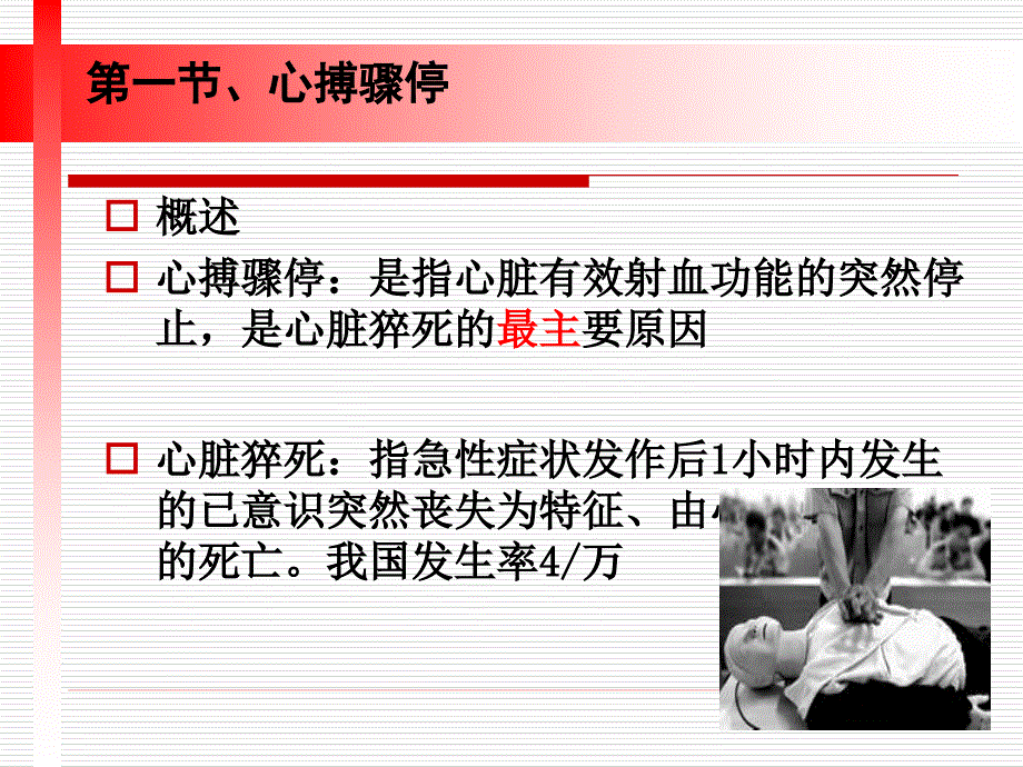 最新心肺复苏ppt课件.ppt_第4页