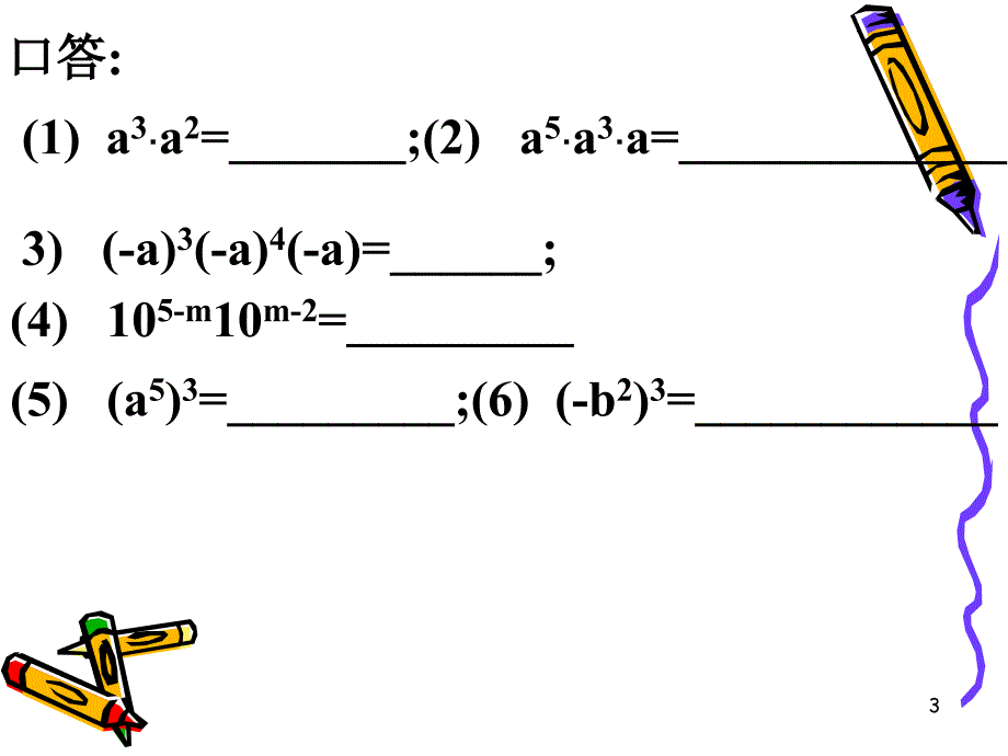 积的乘方演示幻灯片_第3页