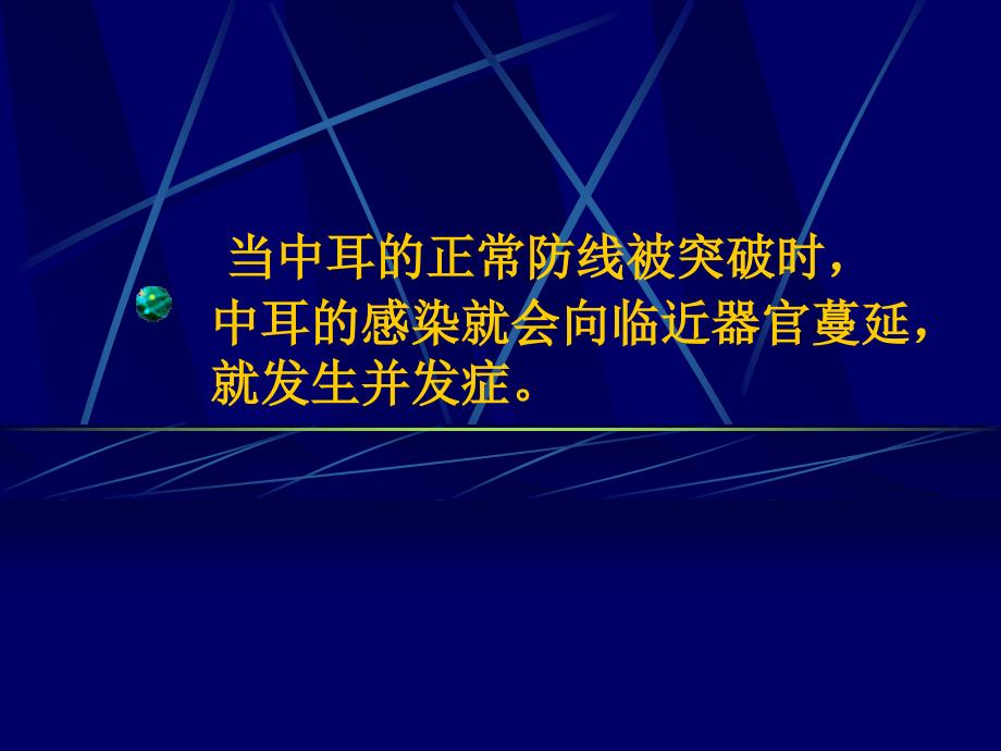 中耳炎的并发症PPT课件_第4页