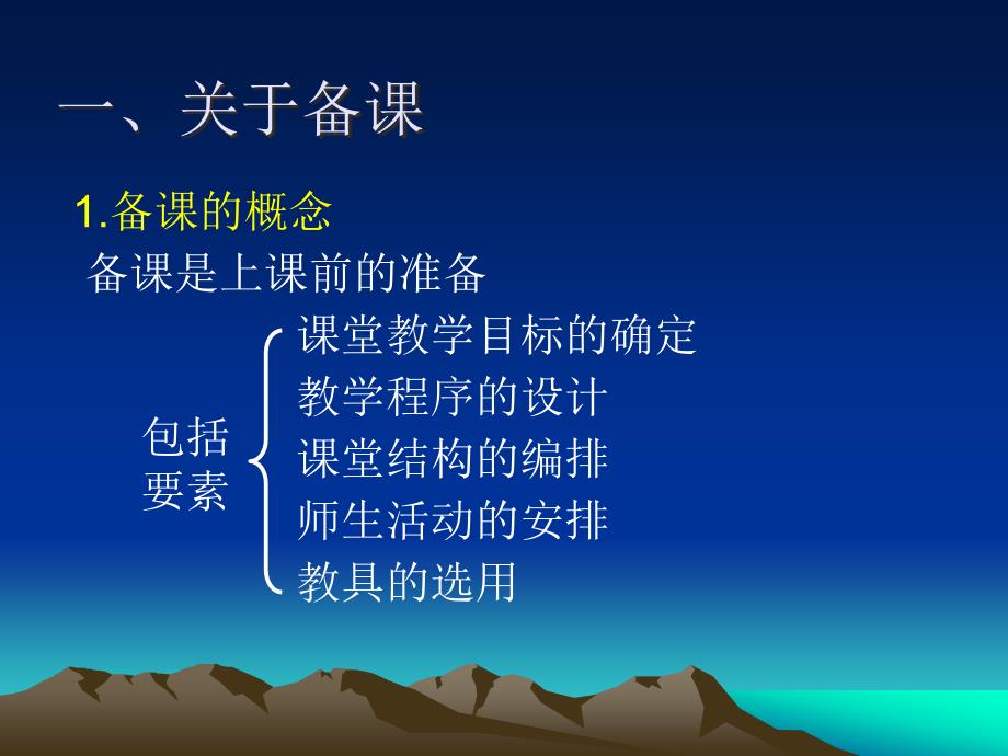 职业教育教学设计.ppt_第2页