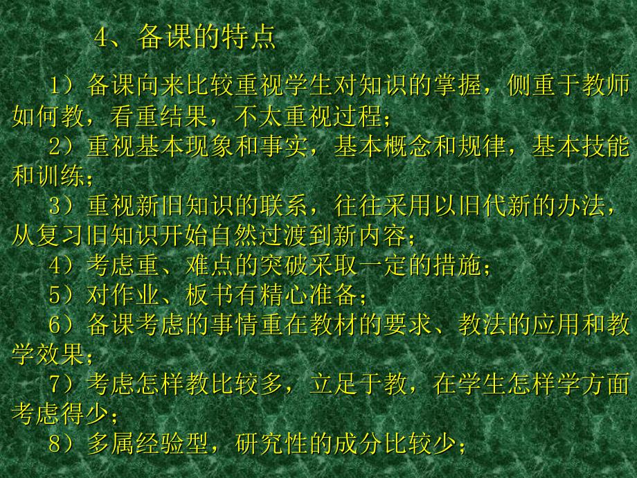 职业教育教学设计.ppt_第4页