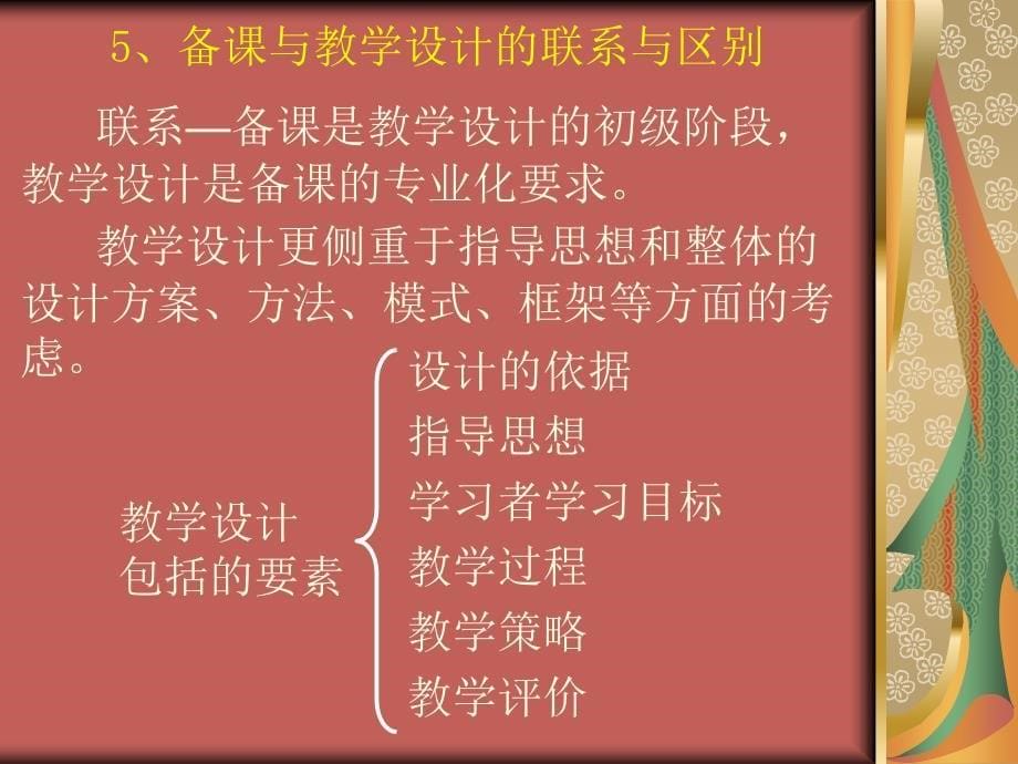 职业教育教学设计.ppt_第5页