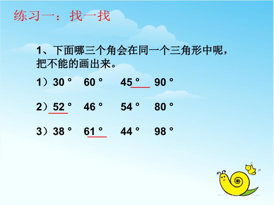 三角形内角和（新2）_第2页