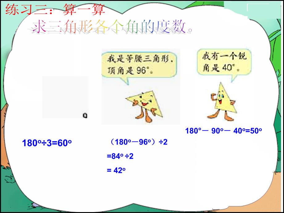 三角形内角和（新2）_第4页