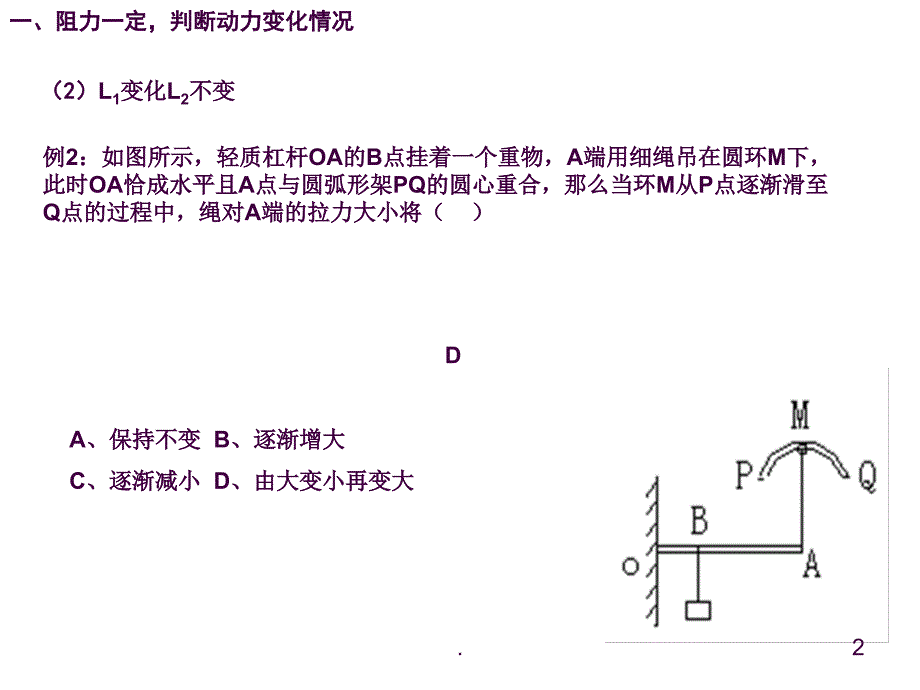 杠杆动态平衡ppt课件_第2页