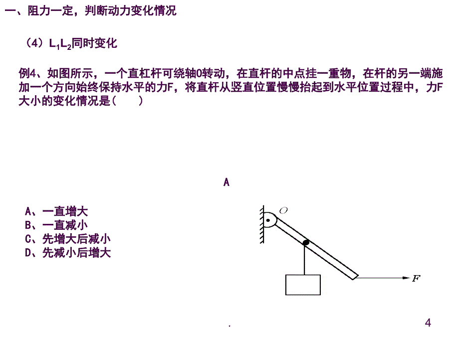 杠杆动态平衡ppt课件_第4页