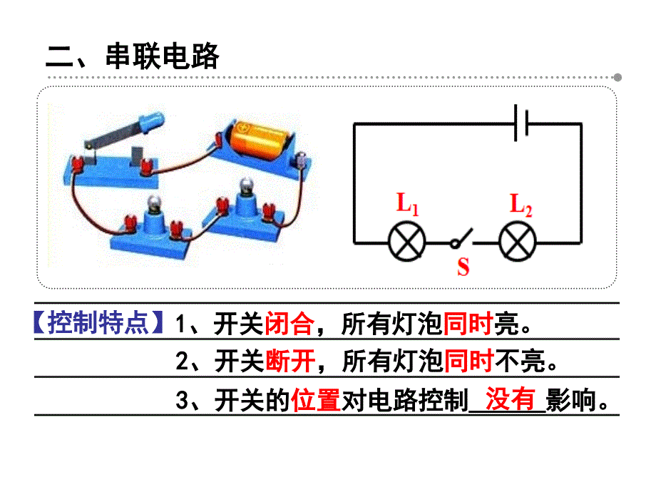 132电路连接的基本方式改_第4页