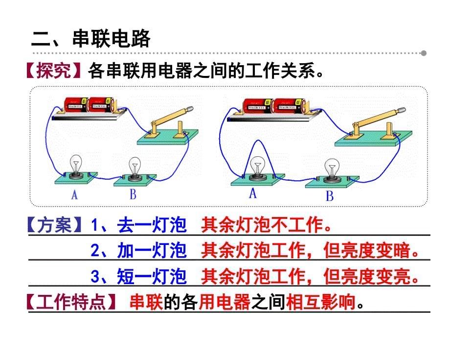 132电路连接的基本方式改_第5页