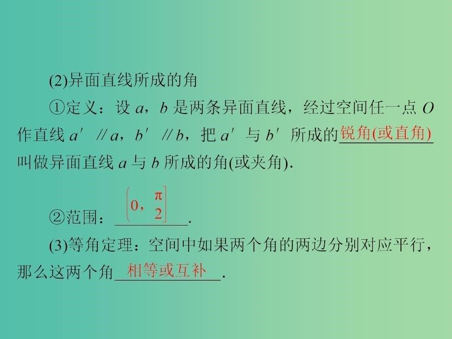 高考数学一轮复习第7章立体几何7.3空间点直线平面之间的位置关系课件理.ppt_第5页