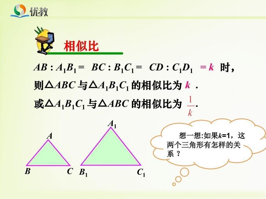 相似三角形的判定ppt课件_第5页