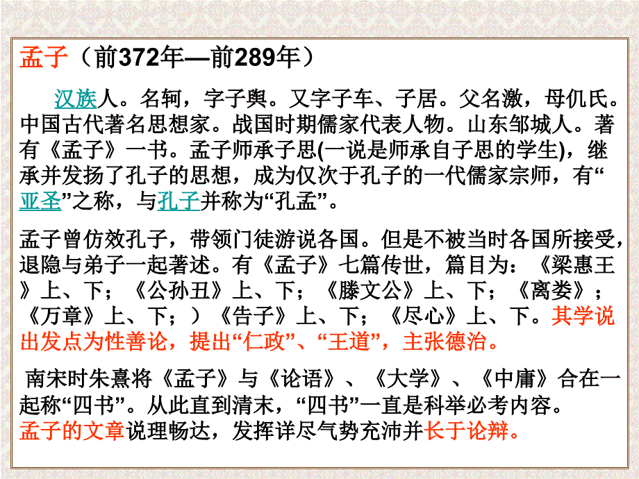 孟子生平与思想(最终修订版).ppt_第3页