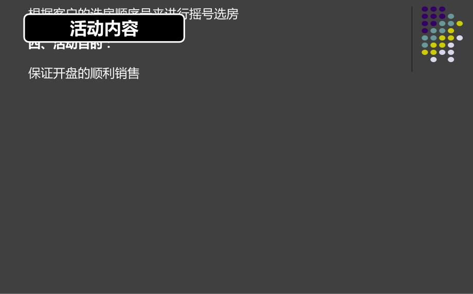 东方公园世家盛世启幕暨盛大开盘活动策划方案_第3页