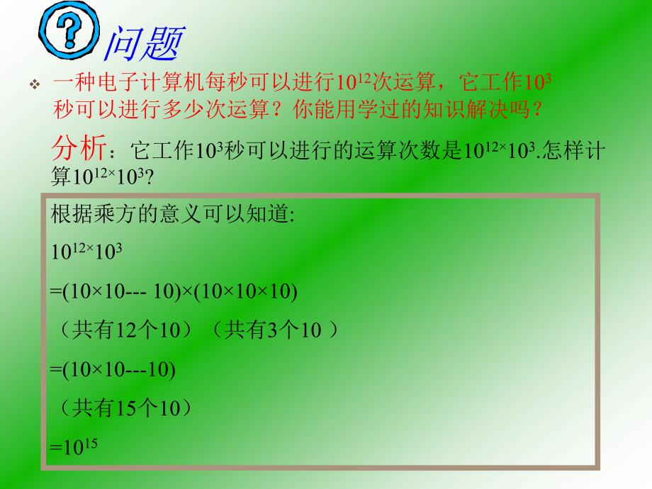 同底数幂的乘法 (2)_第3页