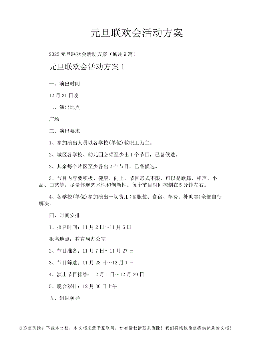 元旦联欢会活动方案_第1页